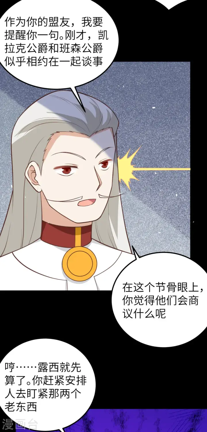 《从今天开始当城主》第182话图12