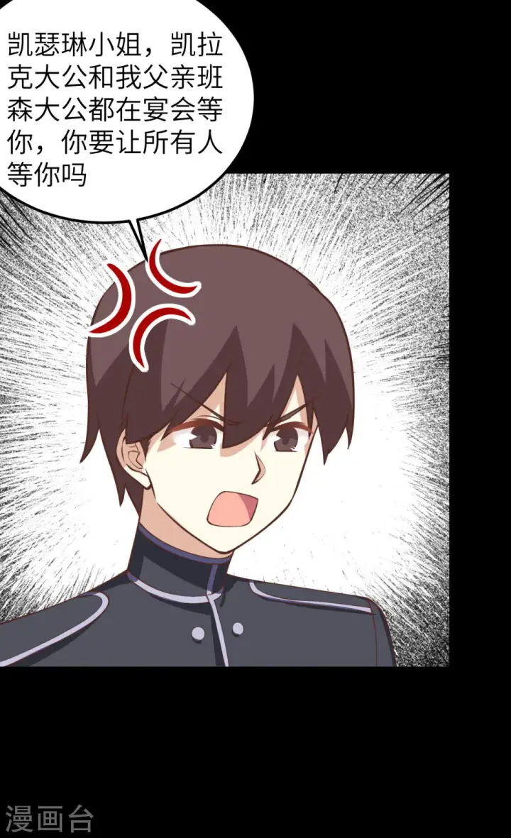 《从今天开始当城主》第182话图16
