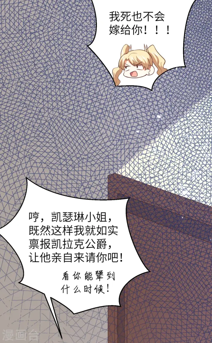 《从今天开始当城主》第182话图19