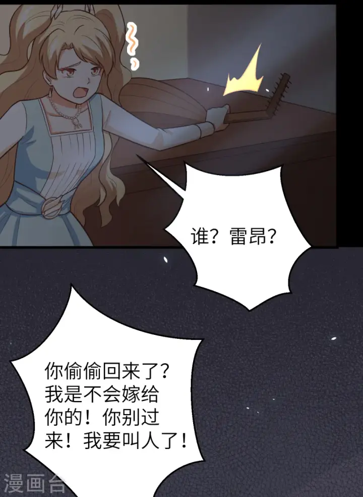 《从今天开始当城主》第182话图24