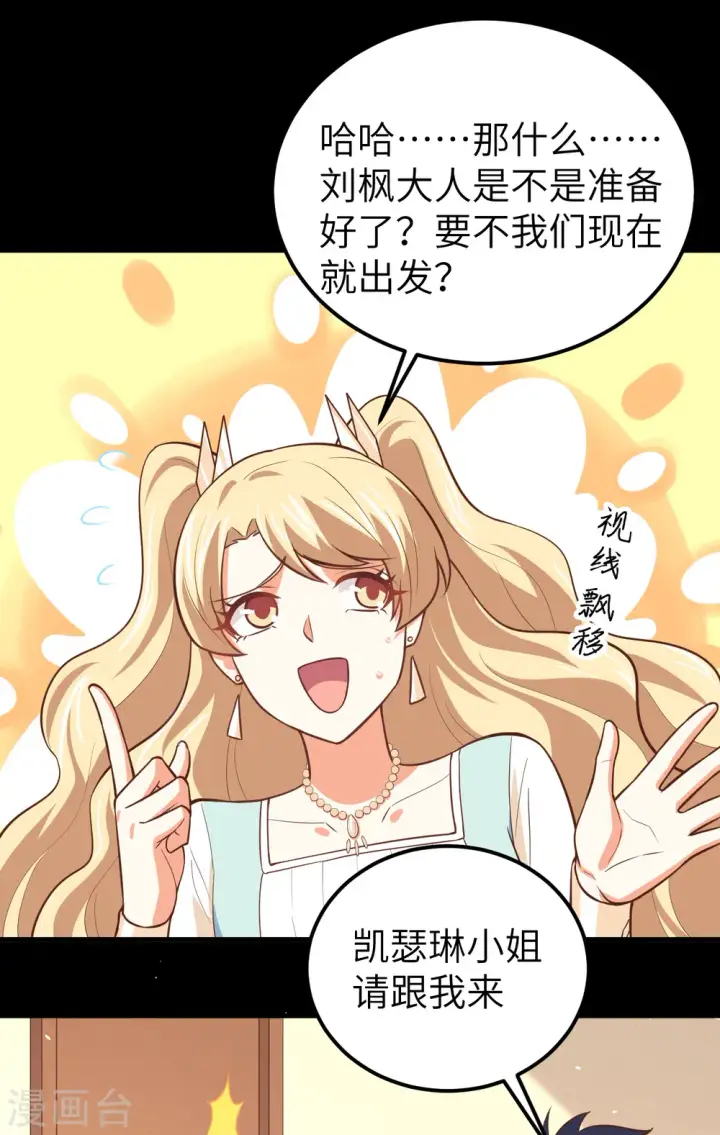《从今天开始当城主》第182话图30