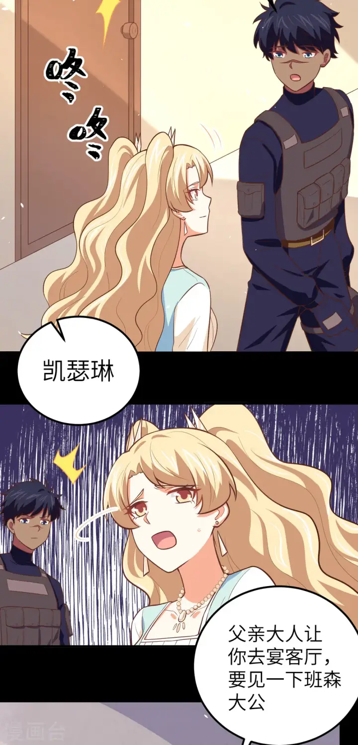 《从今天开始当城主》第182话图31