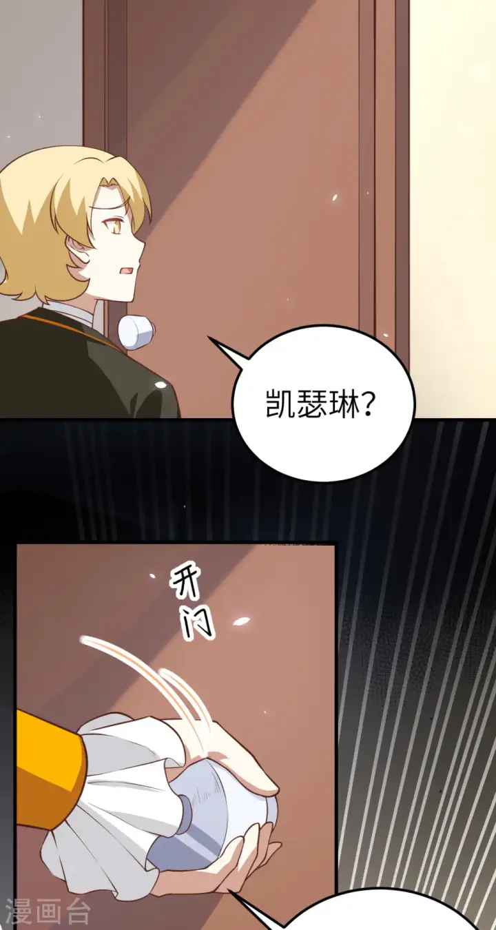 《从今天开始当城主》第182话图34