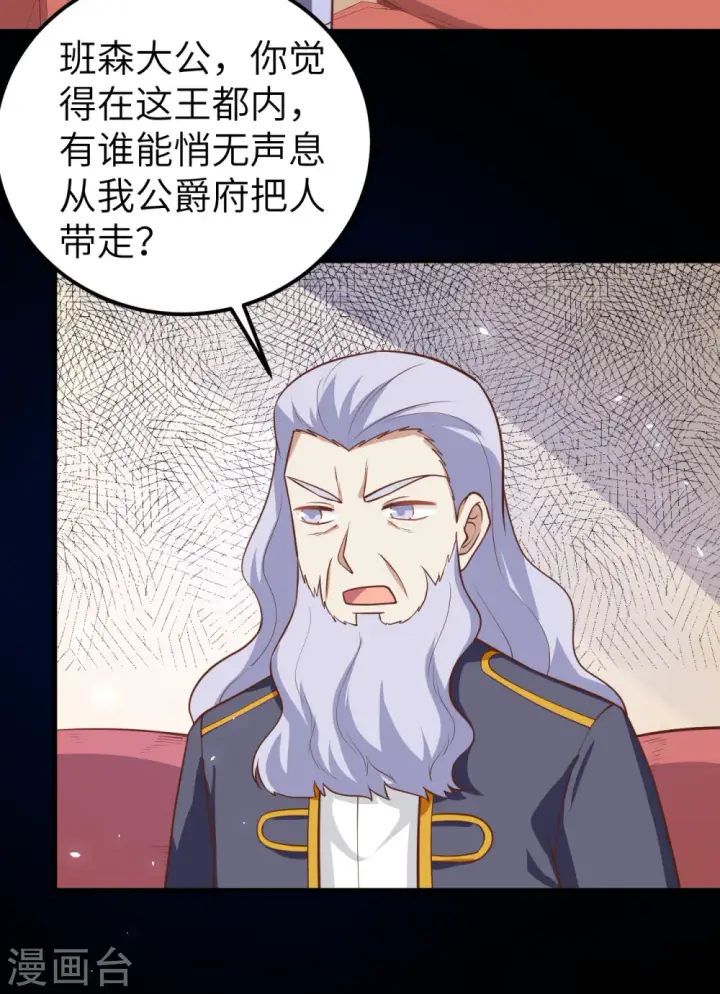 《从今天开始当城主》第182话图38