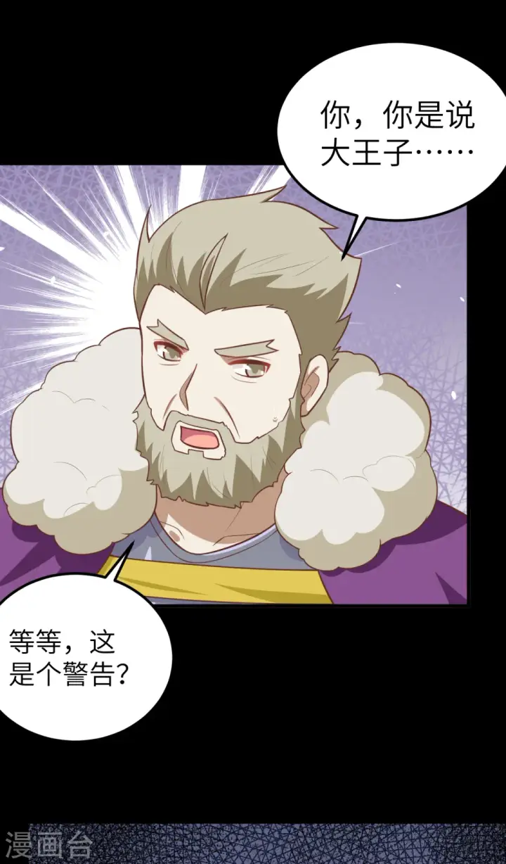 《从今天开始当城主》第182话图39