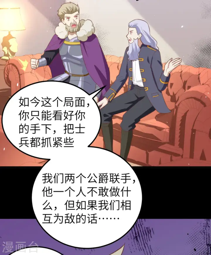 《从今天开始当城主》第182话图41