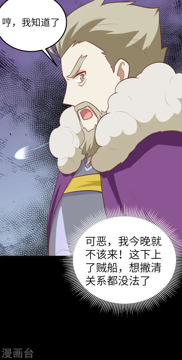 《从今天开始当城主》第182话图42