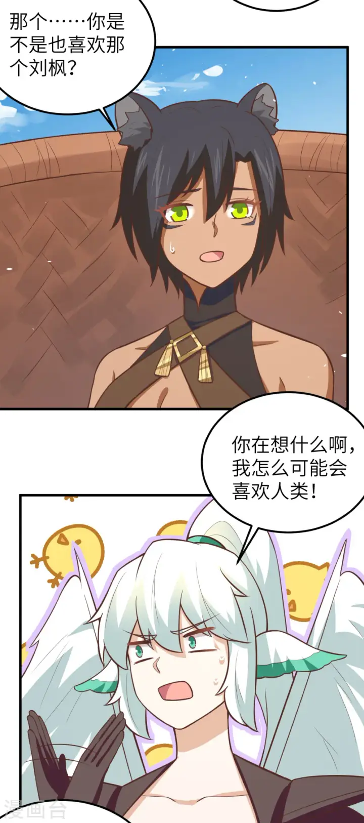 《从今天开始当城主》第183话图10