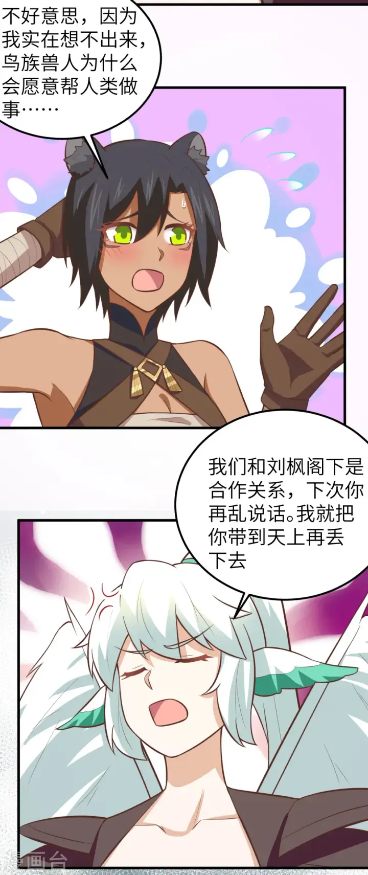 《从今天开始当城主》第183话图11