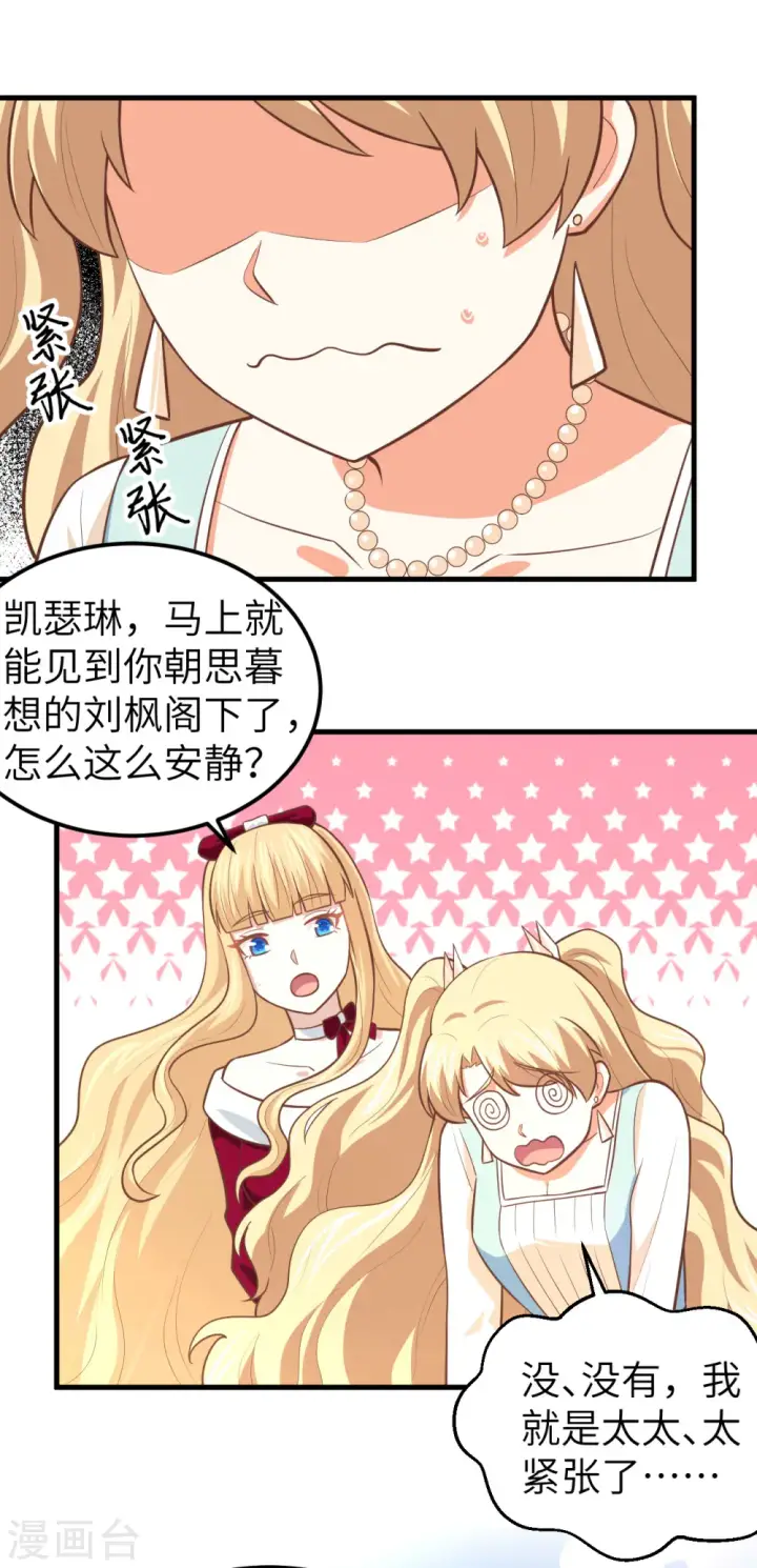 《从今天开始当城主》第183话图14