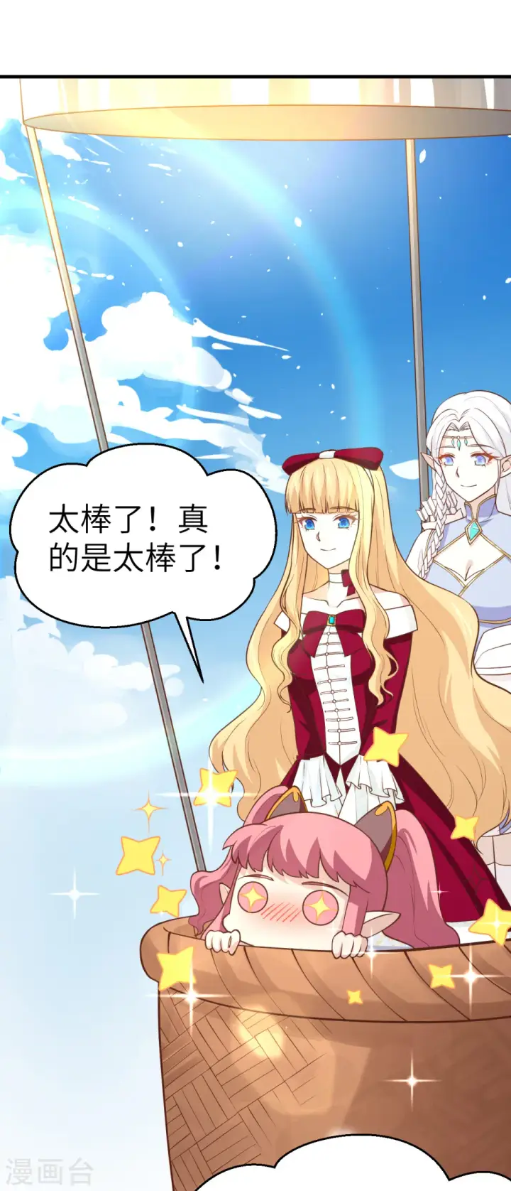 《从今天开始当城主》第183话图2