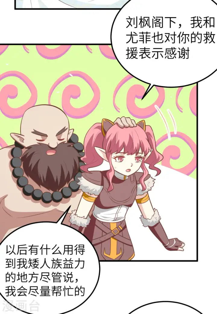 《从今天开始当城主》第183话图21