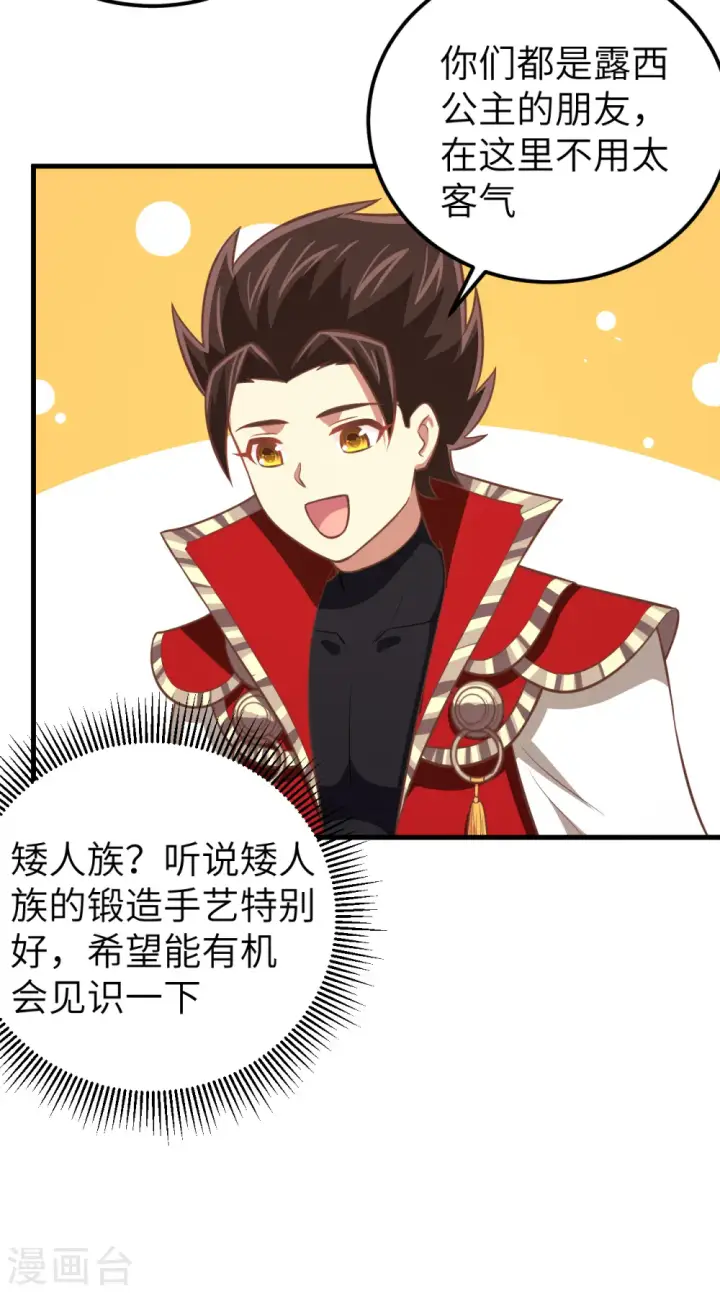 《从今天开始当城主》第183话图22