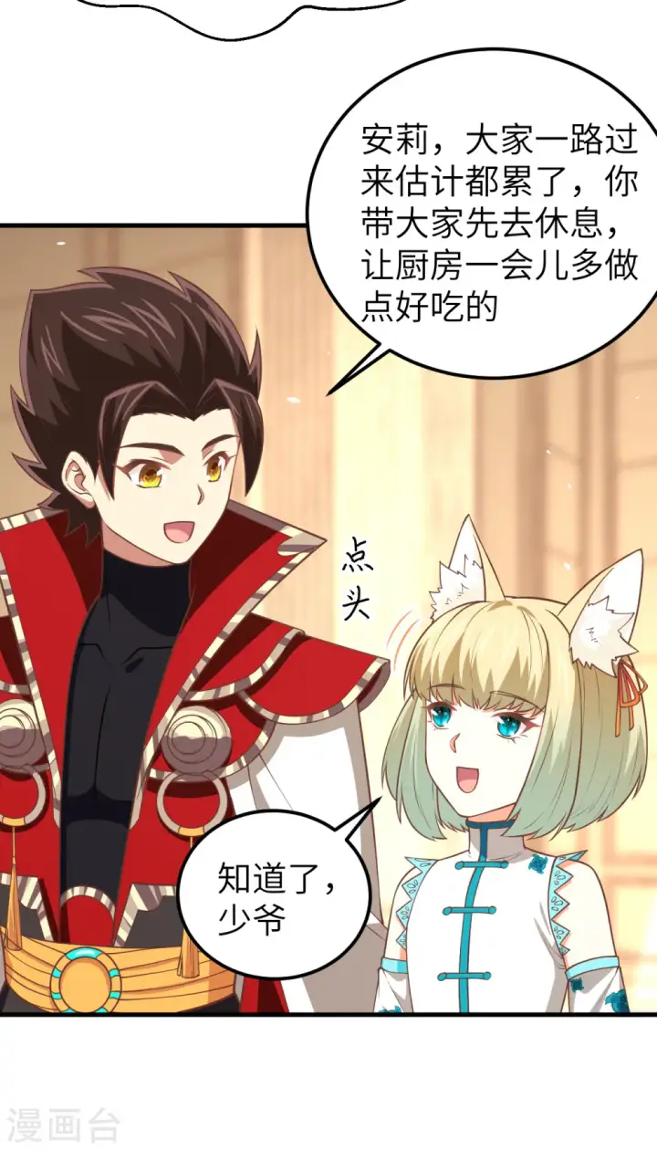 《从今天开始当城主》第183话图27