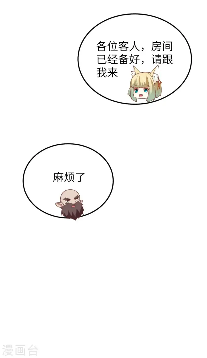 《从今天开始当城主》第183话图28