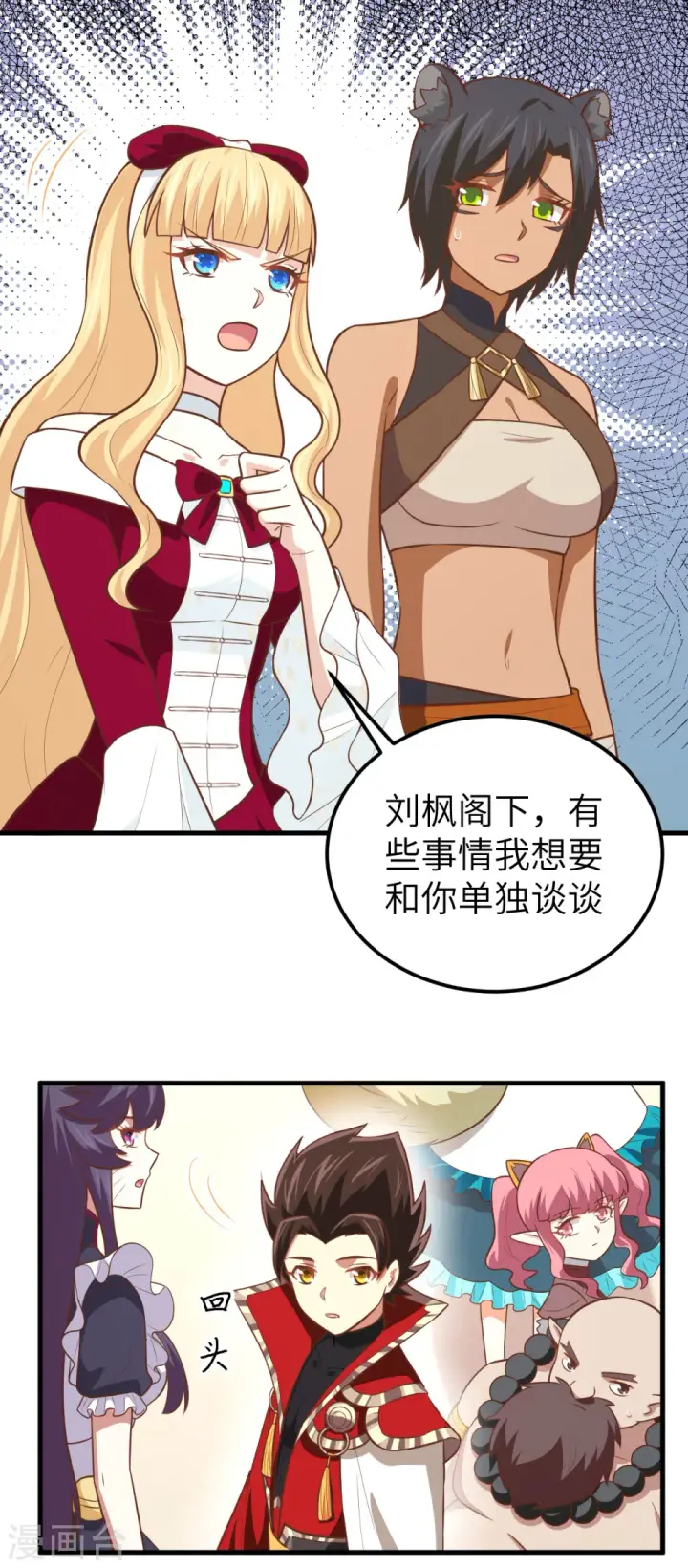 《从今天开始当城主》第183话图30