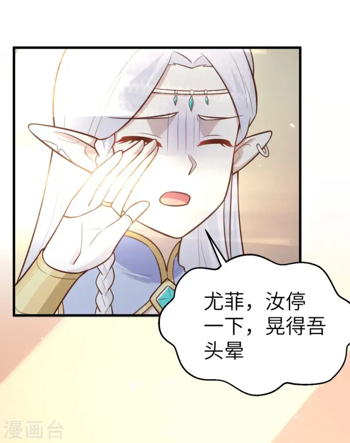 《从今天开始当城主》第183话图33