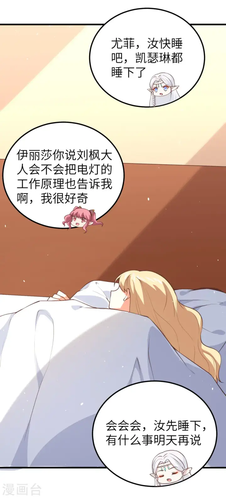 《从今天开始当城主》第183话图35