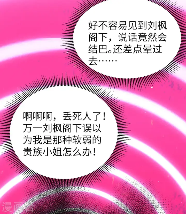 《从今天开始当城主》第183话图37