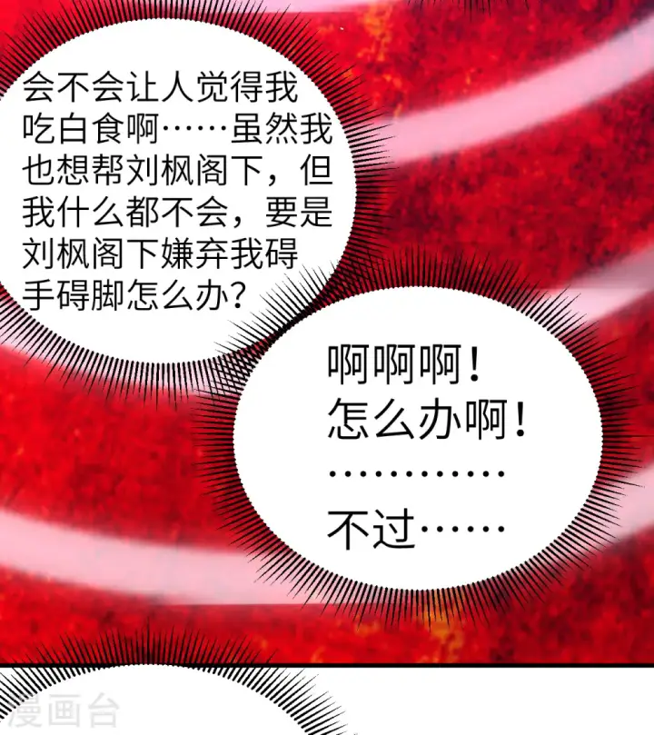 《从今天开始当城主》第183话图39