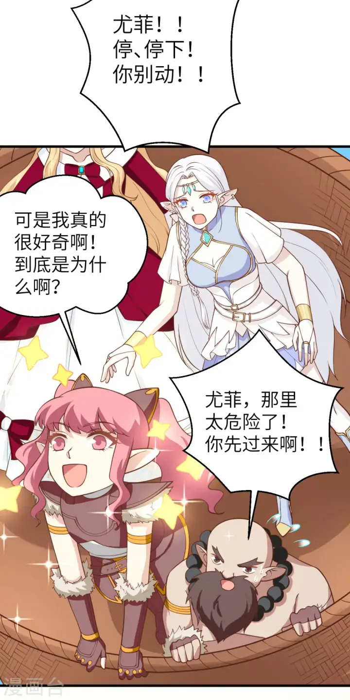 《从今天开始当城主》第183话图4