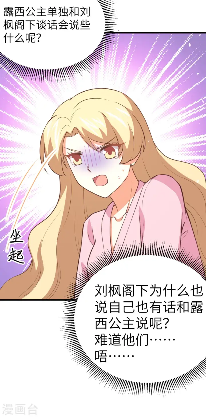 《从今天开始当城主》第183话图40