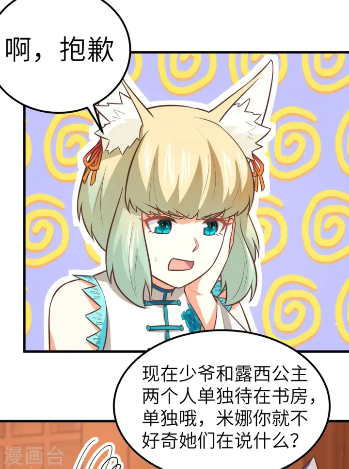 《从今天开始当城主》第183话图43