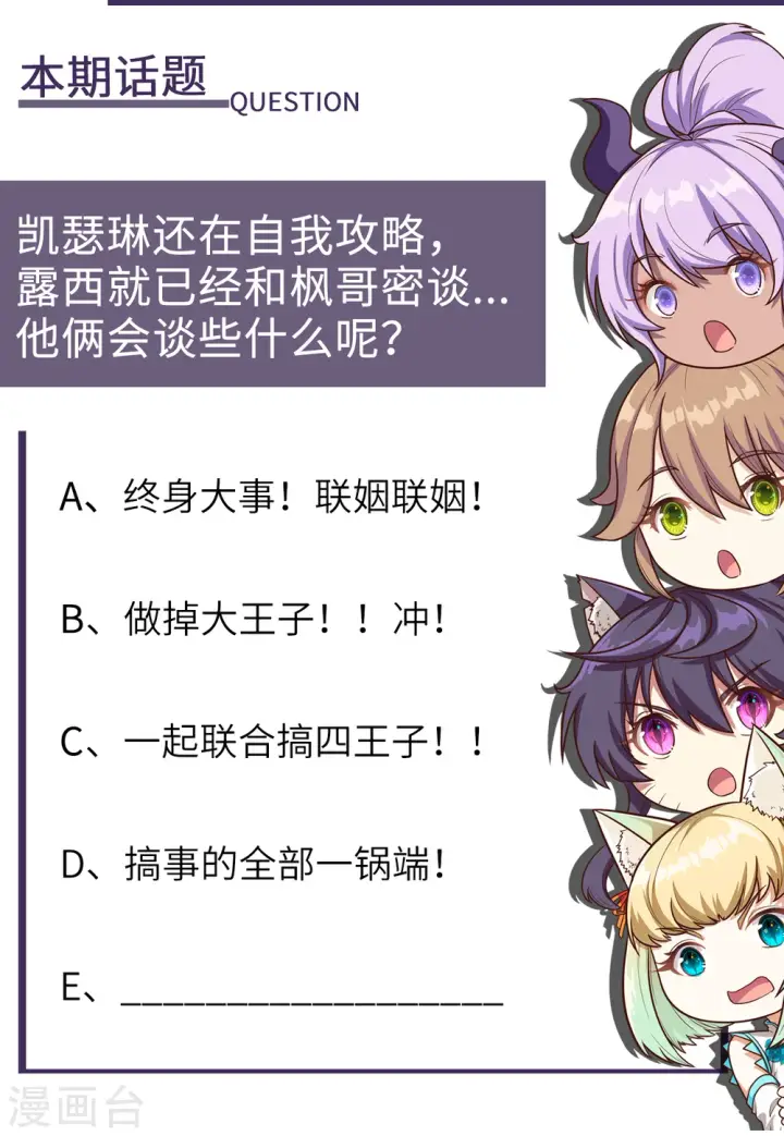 《从今天开始当城主》第183话图49