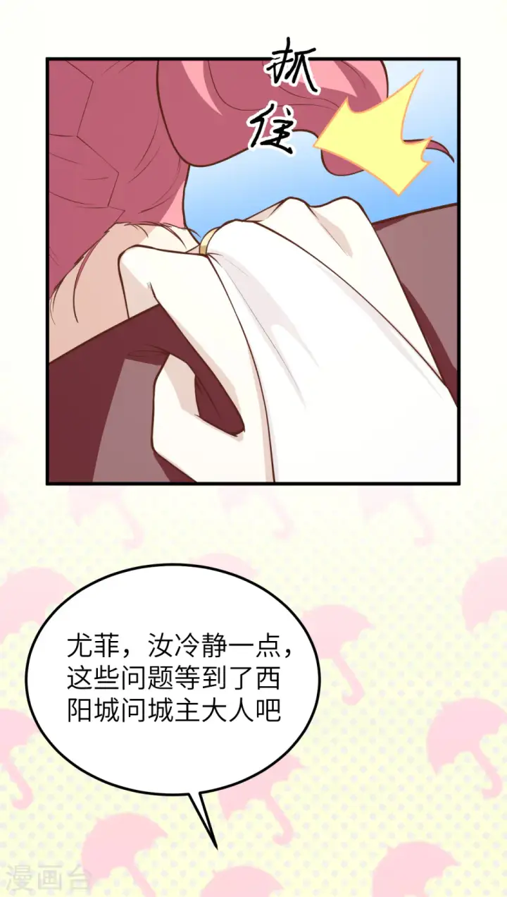 《从今天开始当城主》第183话图5