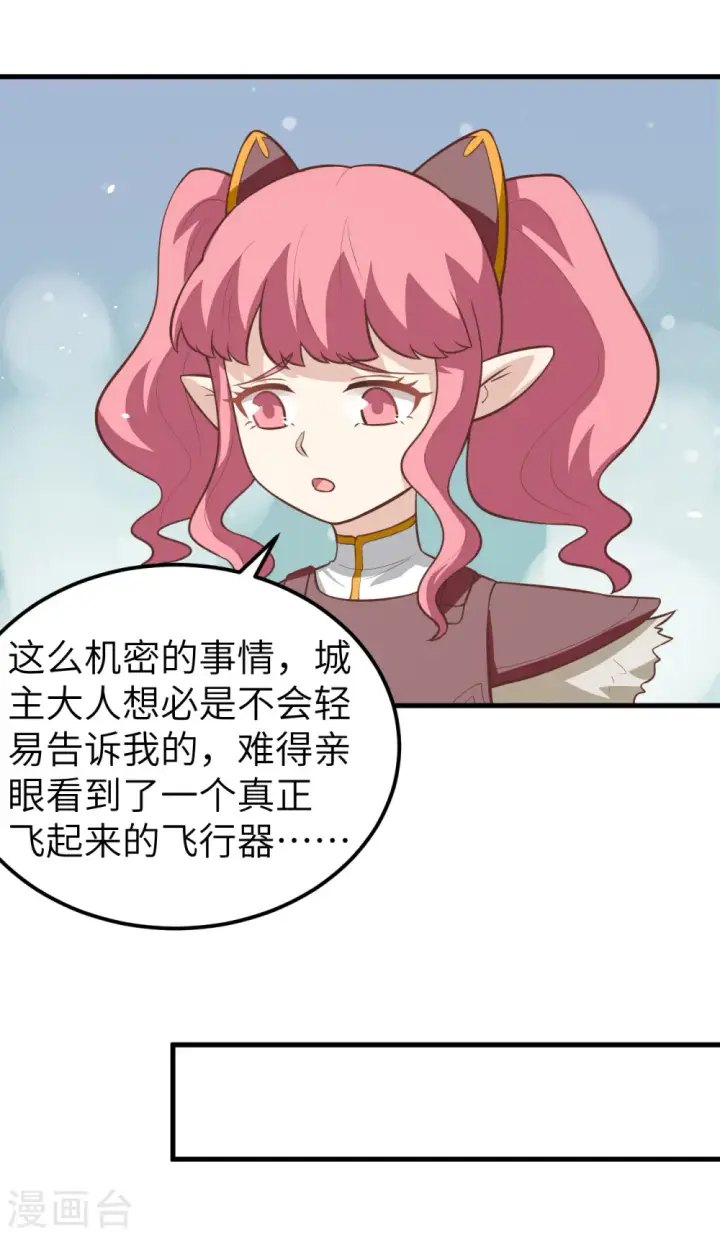 《从今天开始当城主》第183话图8
