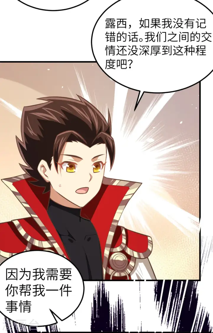 《从今天开始当城主》第184话图11