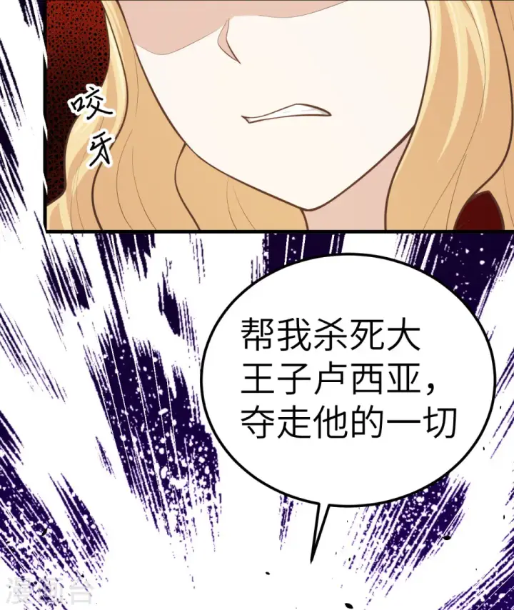 《从今天开始当城主》第184话图12