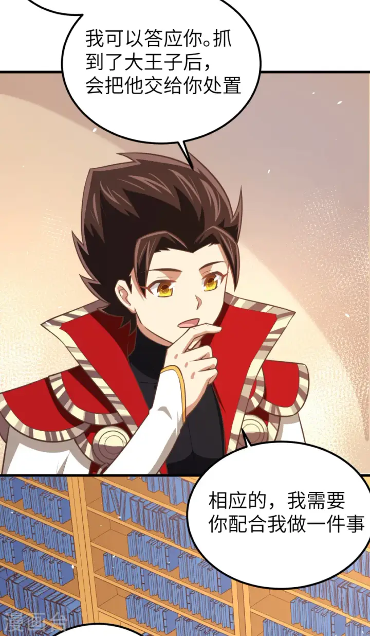 《从今天开始当城主》第184话图14