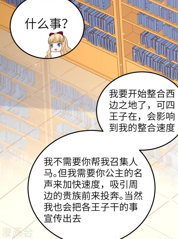 《从今天开始当城主》第184话图15