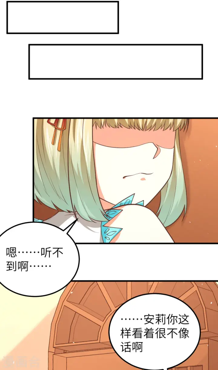 《从今天开始当城主》第184话图18