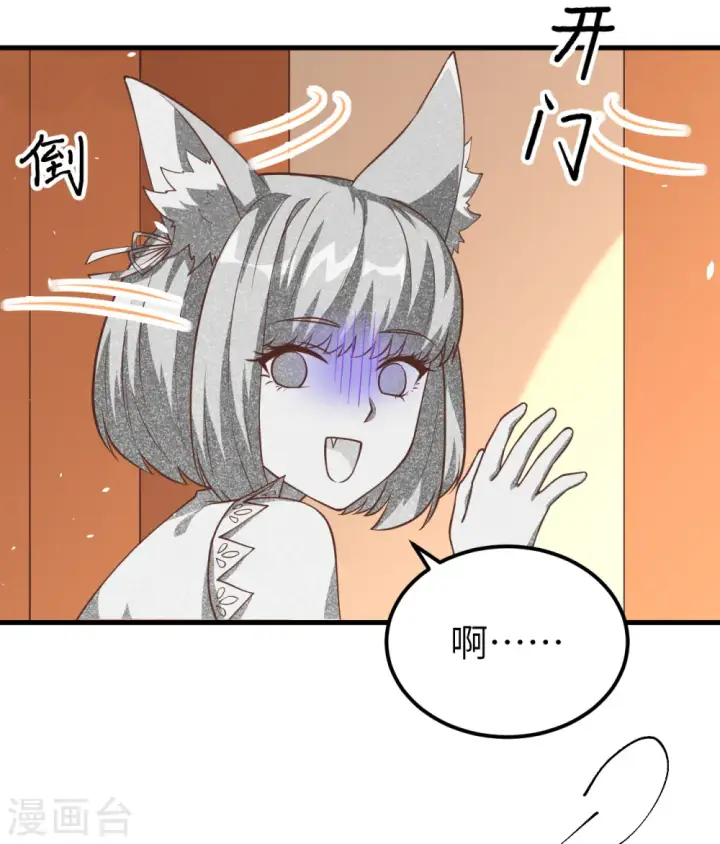 《从今天开始当城主》第184话图20