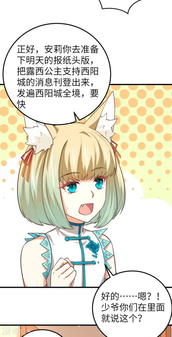 《从今天开始当城主》第184话图23
