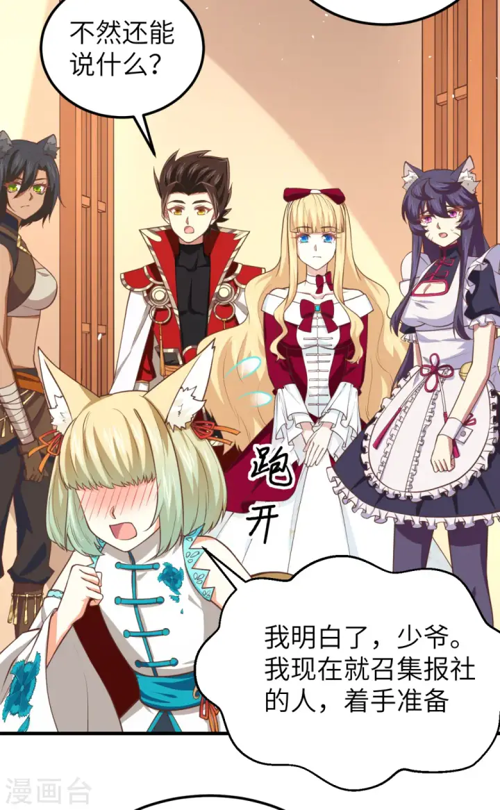 《从今天开始当城主》第184话图24