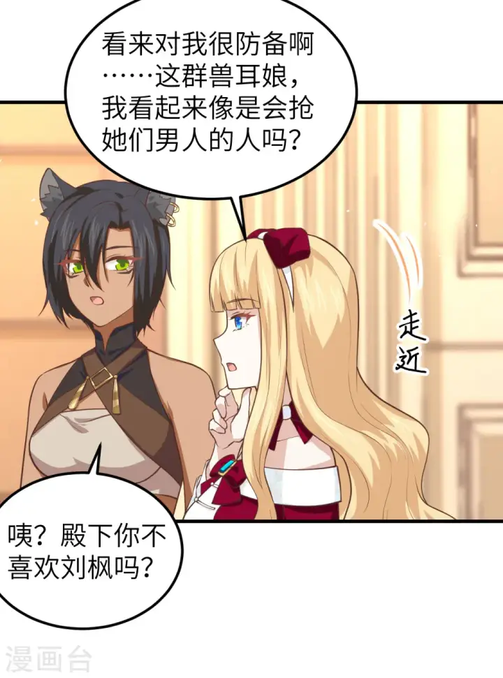 《从今天开始当城主》第184话图25