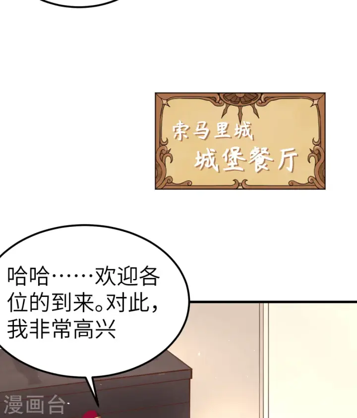 《从今天开始当城主》第184话图27