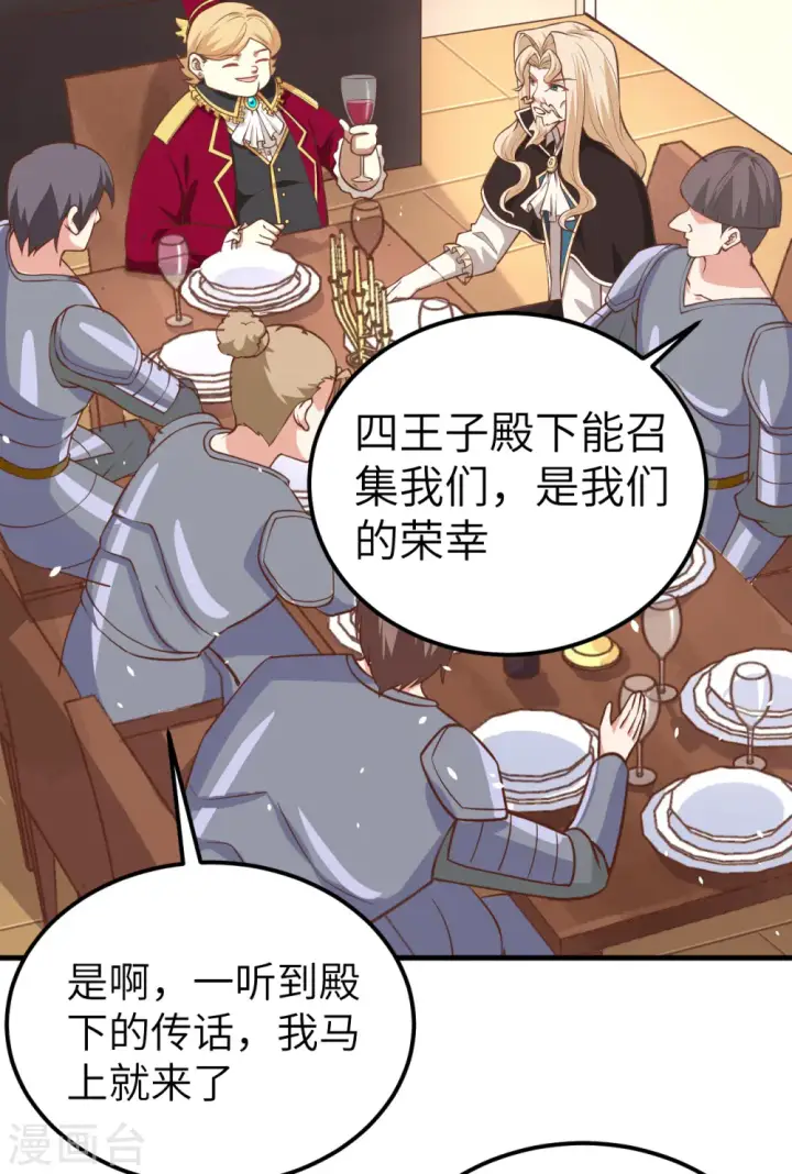 《从今天开始当城主》第184话图28