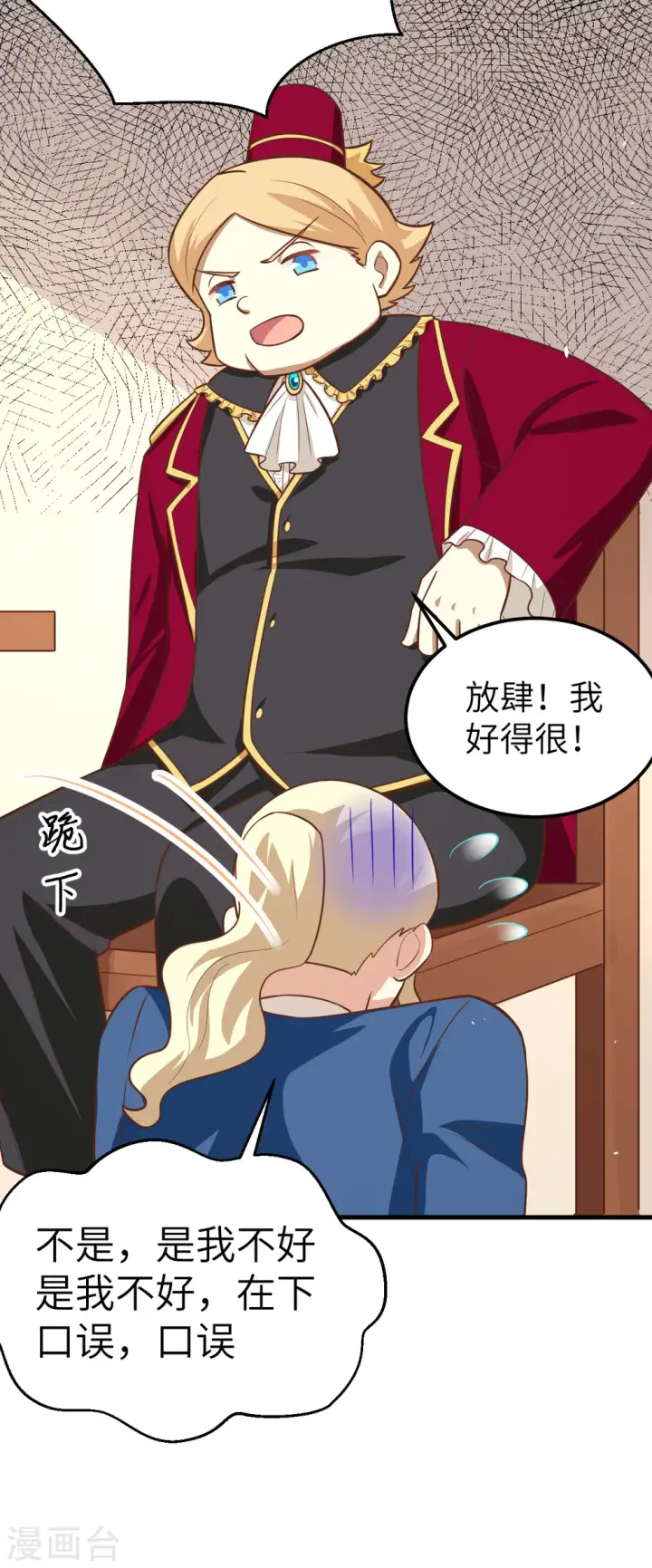 《从今天开始当城主》第184话图31