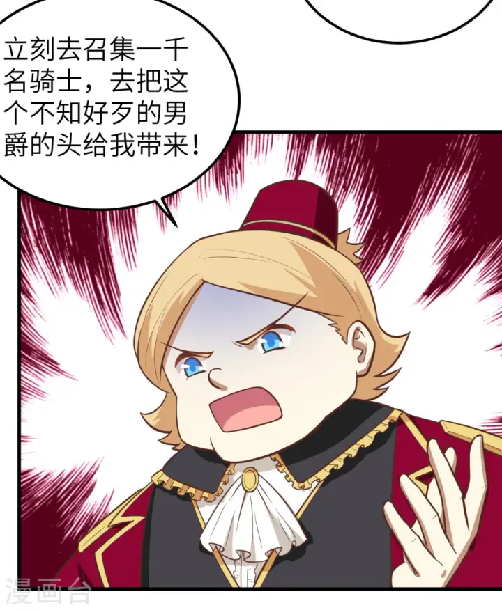 《从今天开始当城主》第184话图38