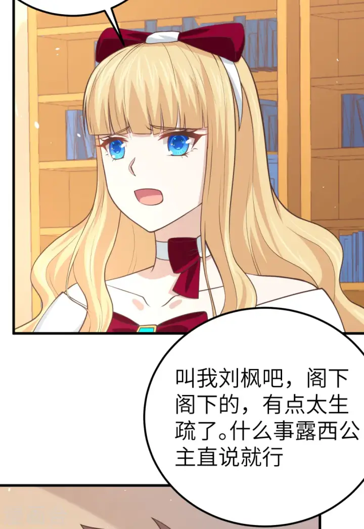 《从今天开始当城主》第184话图4