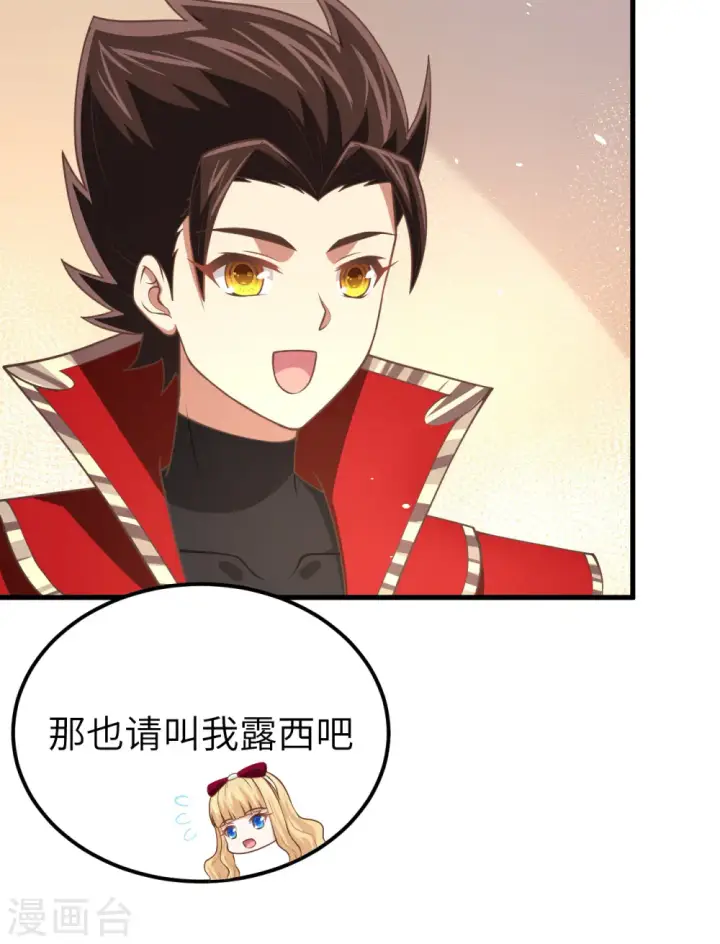 《从今天开始当城主》第184话图5