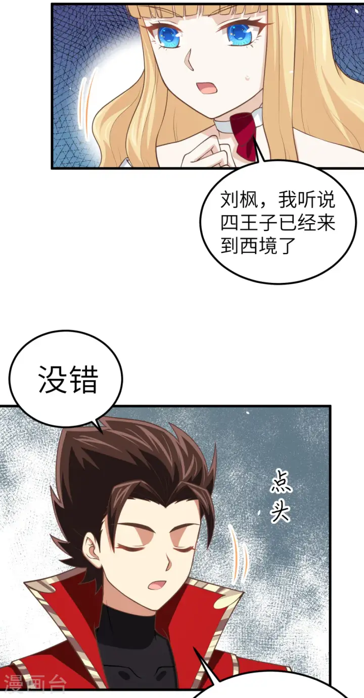 《从今天开始当城主》第184话图6