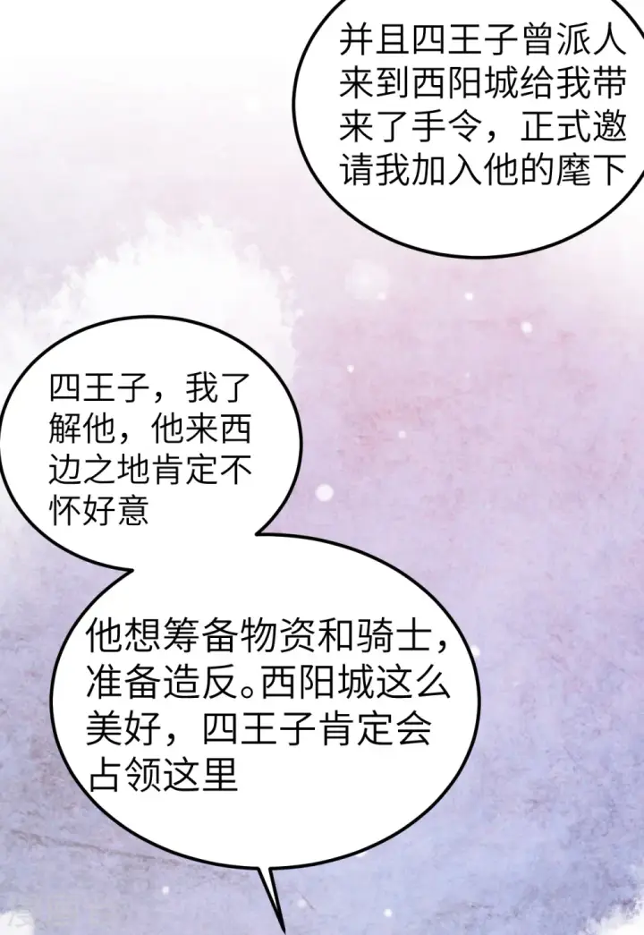 《从今天开始当城主》第184话图7