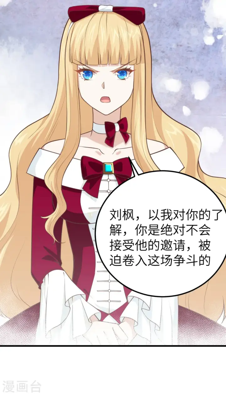 《从今天开始当城主》第184话图8