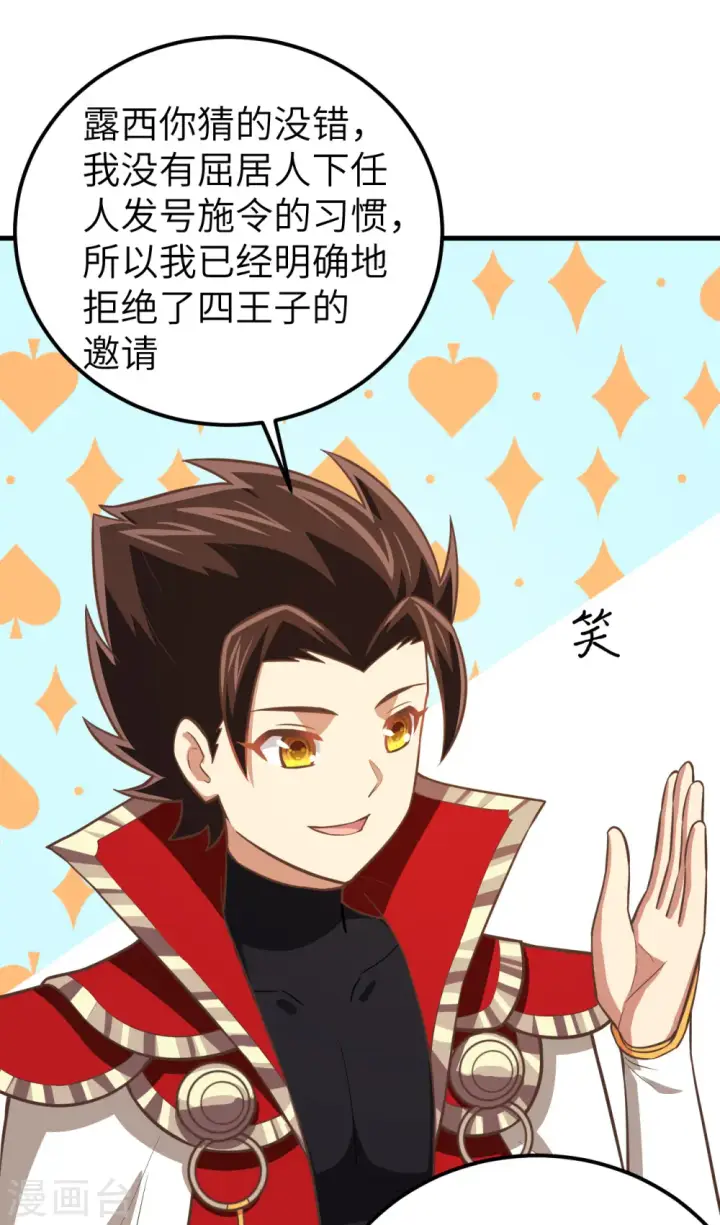 《从今天开始当城主》第184话图9