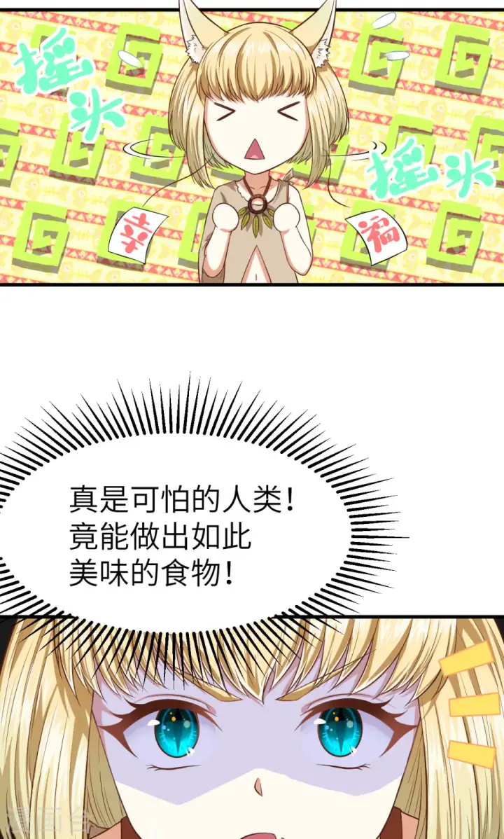 《从今天开始当城主》第19话图27